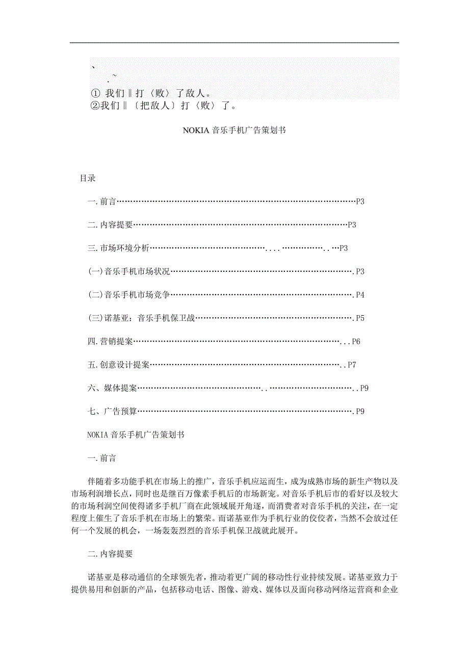 Bf-ecnlsNOKIA音乐手机广告策划书_第1页