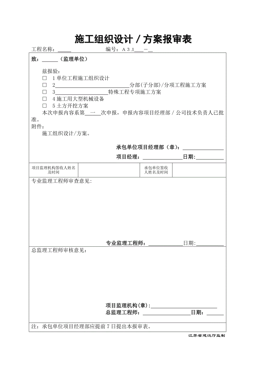 土方工程施工方案4264890944_第1页