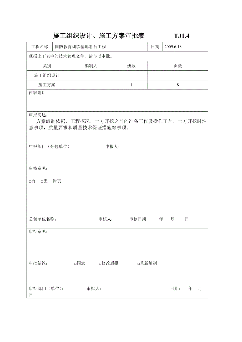 土方工程施工方案4264890944_第2页