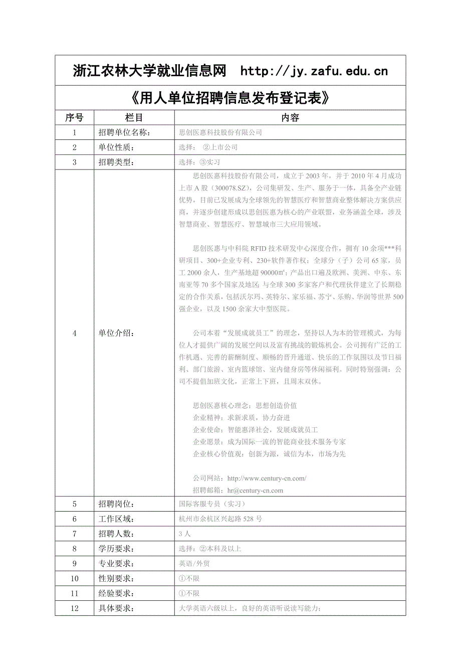 浙江农林大学就业信息网httpjy.zafu.edu.cn_第1页