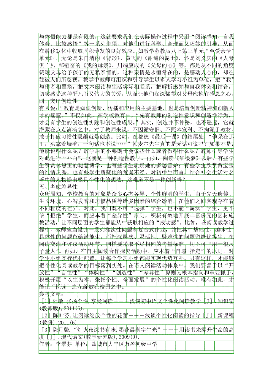 初中阅读教学现状(5篇)精品资料_第2页