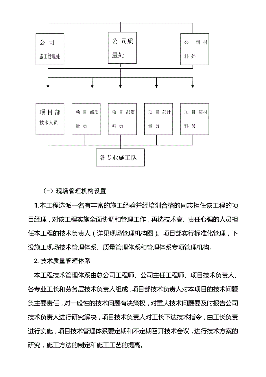 生阳极车间主体施工方案探析_第2页