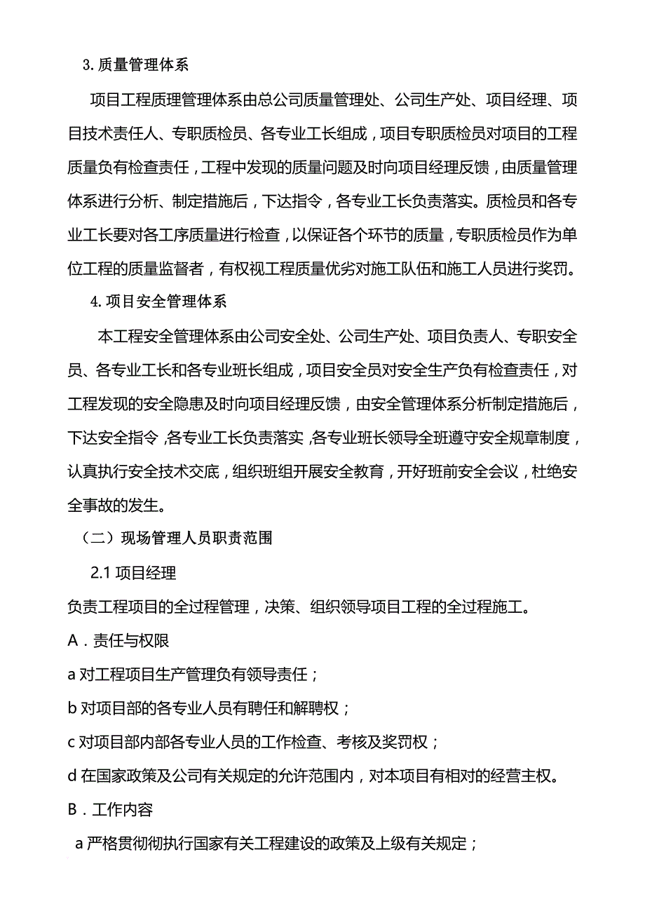 生阳极车间主体施工方案探析_第3页