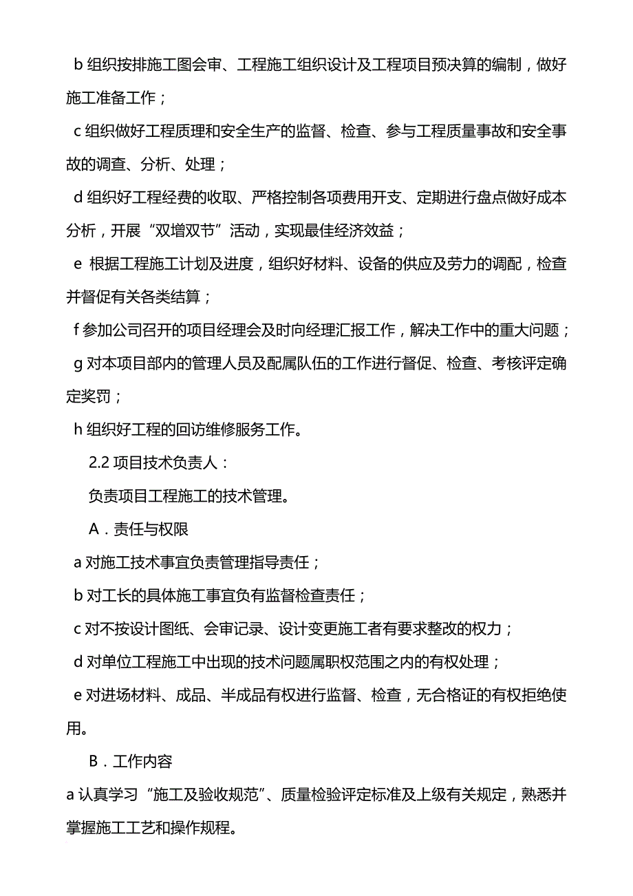 生阳极车间主体施工方案探析_第4页