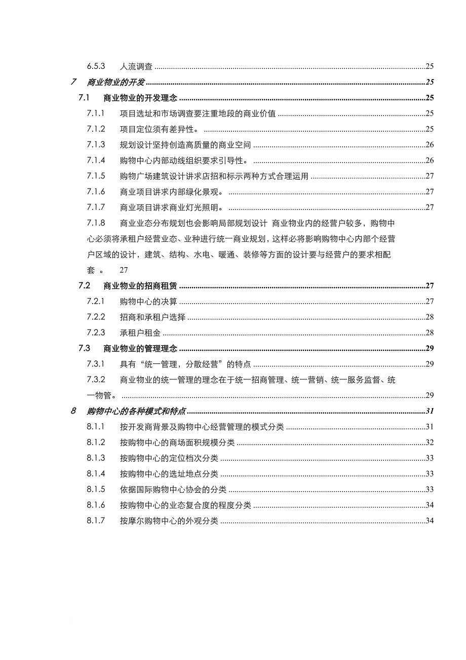 某公司零售业基础资料_第4页