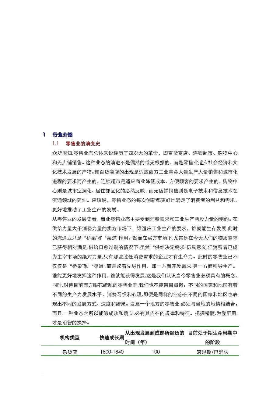 某公司零售业基础资料_第5页