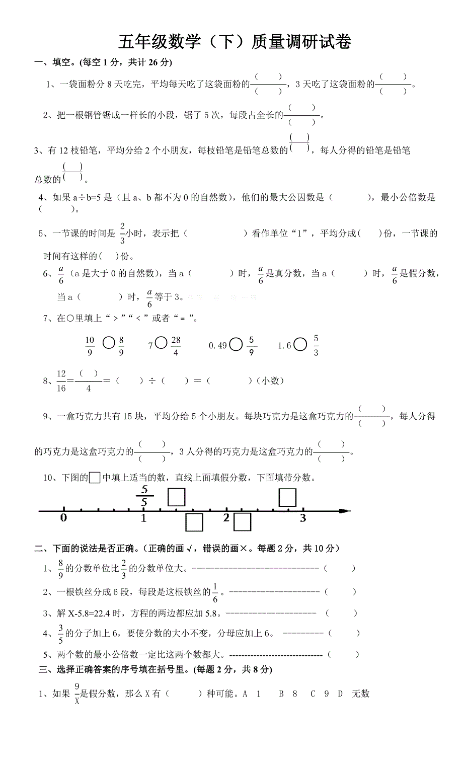 2015春新版苏教版小学五年级数学下册期中试卷_第1页