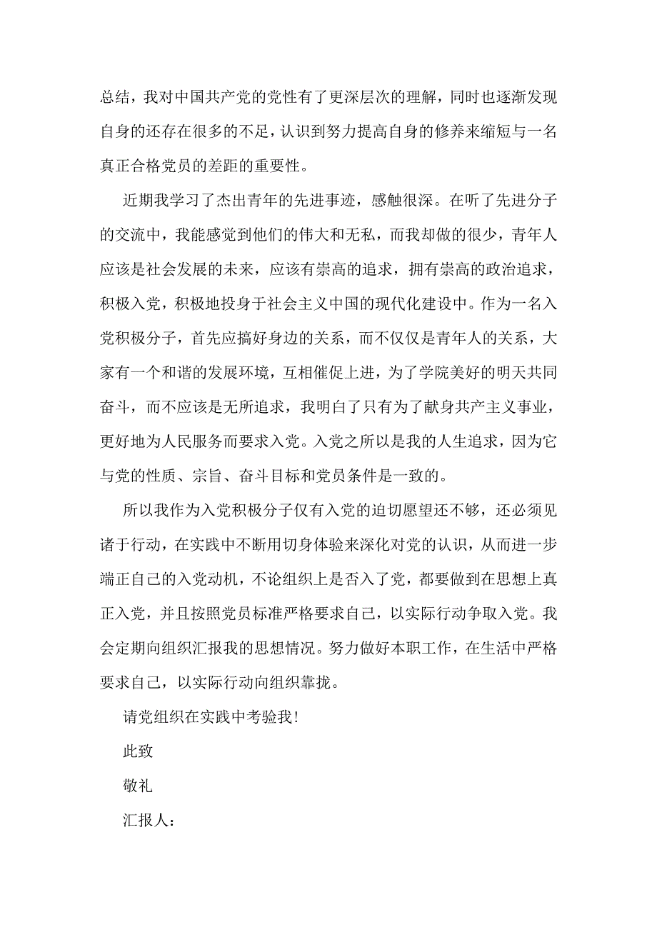 2018年事业单位人员第三季度思想汇报范文_第2页