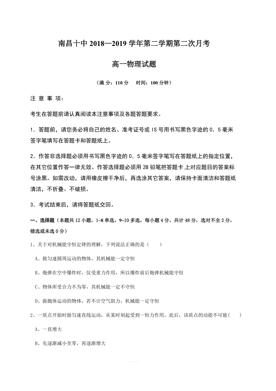 江西省2018-2019学年高一下学期第二次月考物理试题含答案_第1页