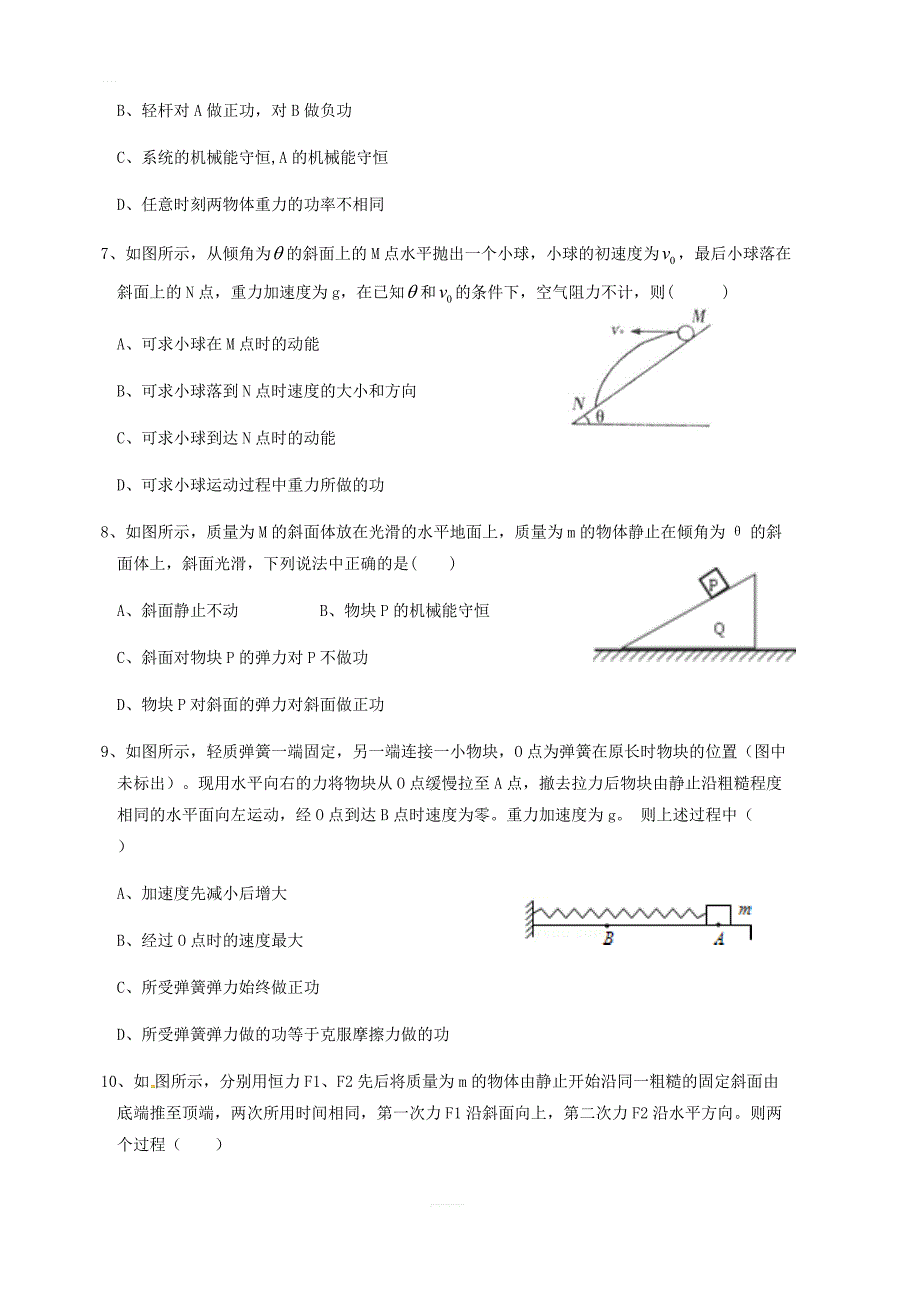 江西省2018-2019学年高一下学期第二次月考物理试题含答案_第3页