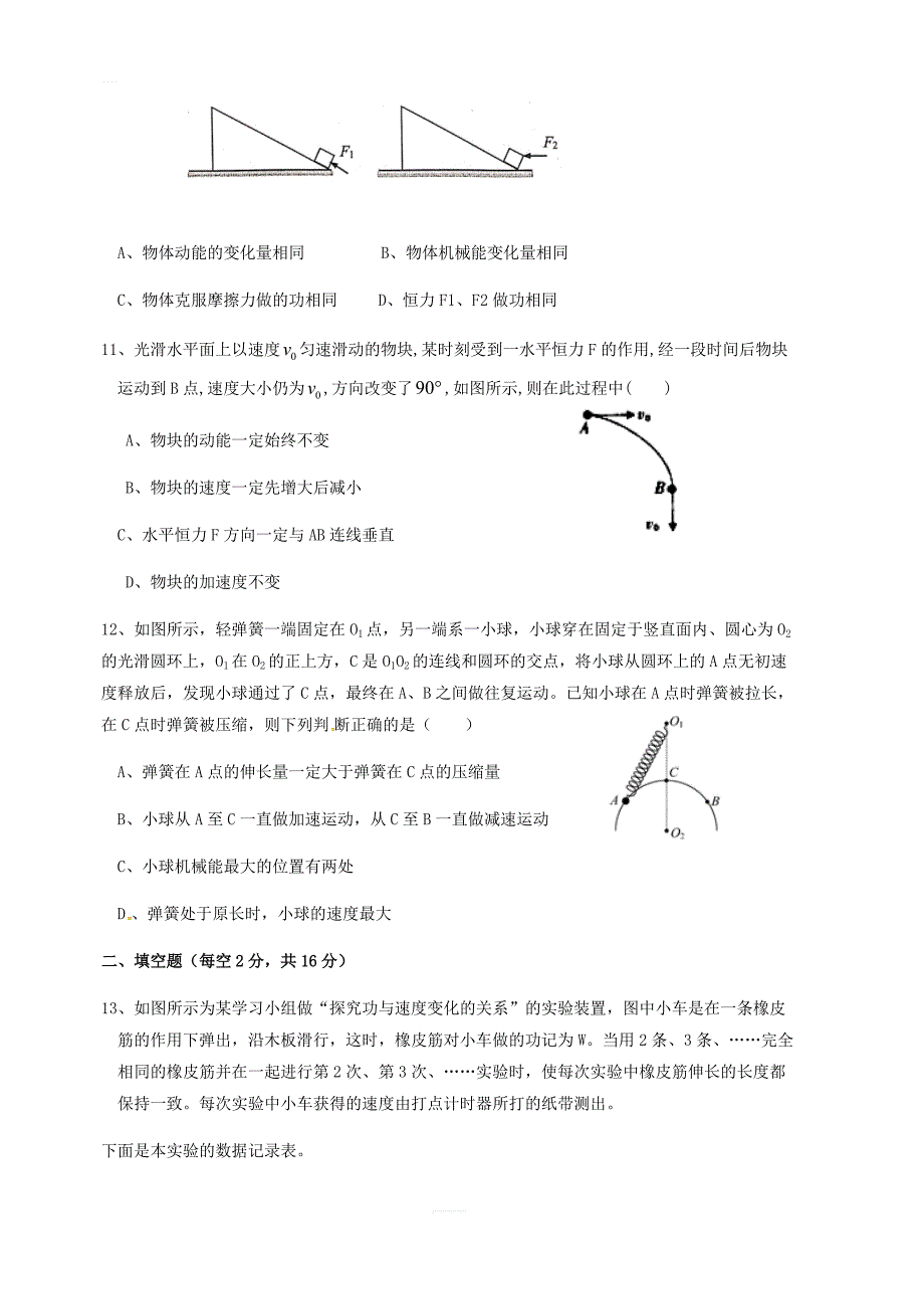 江西省2018-2019学年高一下学期第二次月考物理试题含答案_第4页