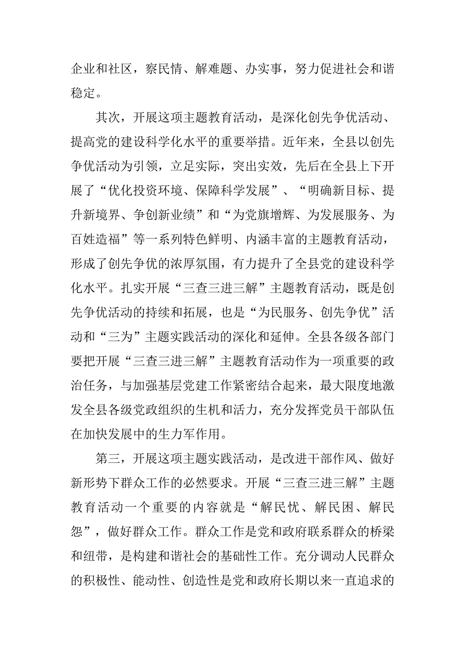 “三查三进三解”心得体会（二）.doc_第2页