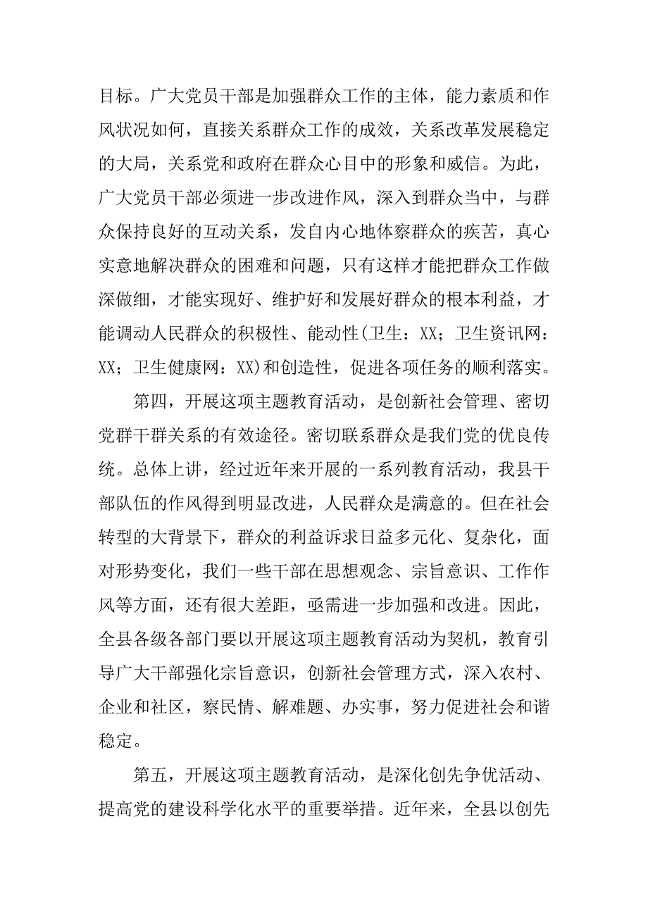“三查三进三解”心得体会（二）.doc_第3页