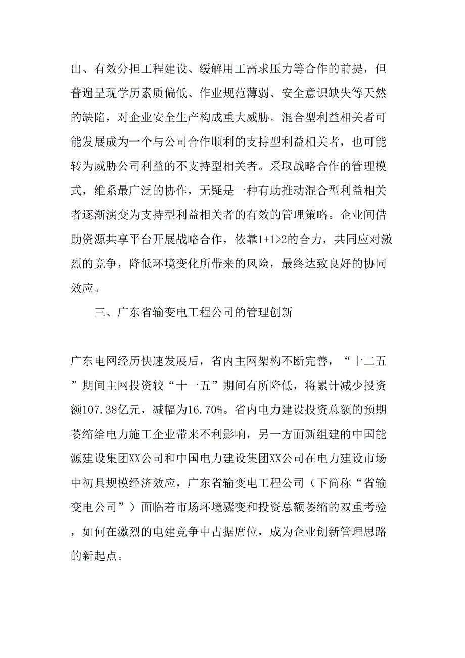 利益相关者视角下的电力施工企业管理创新-2019年精选文档_第3页