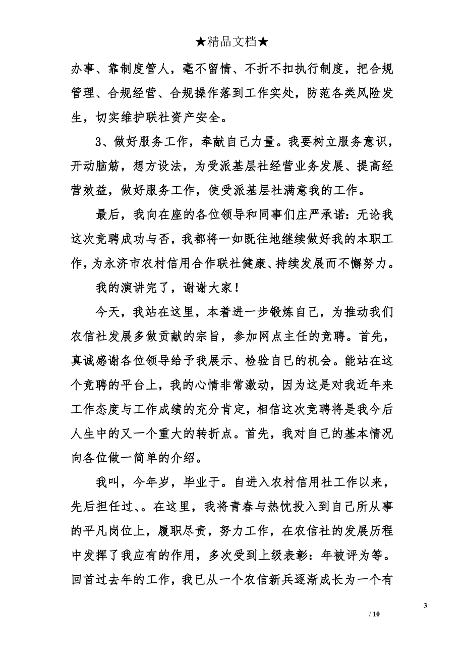 2018最新农村信用社营业经理竞聘演讲稿_第3页