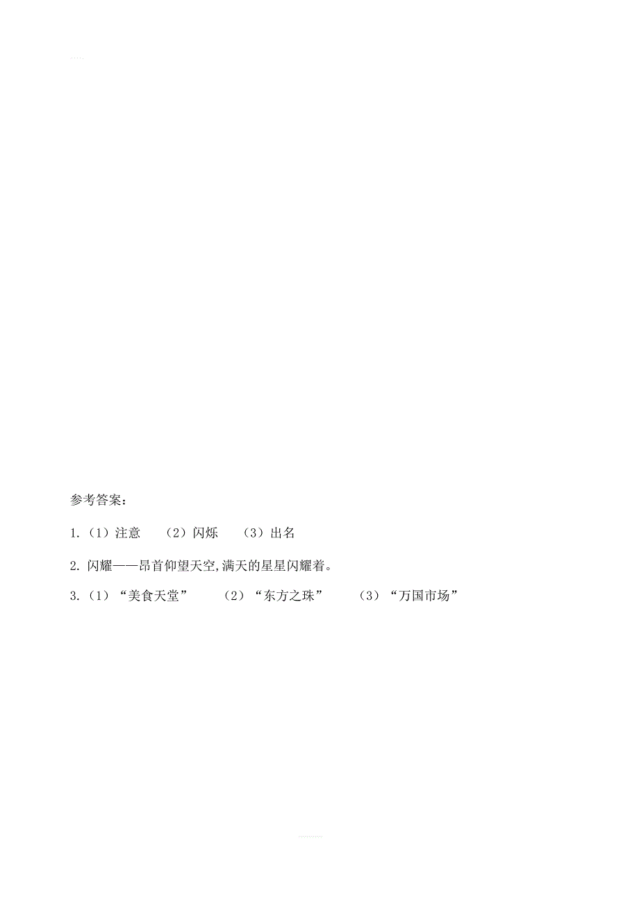 2018年苏教版三年级语文上册 13 东方之珠第二课时练习_第2页