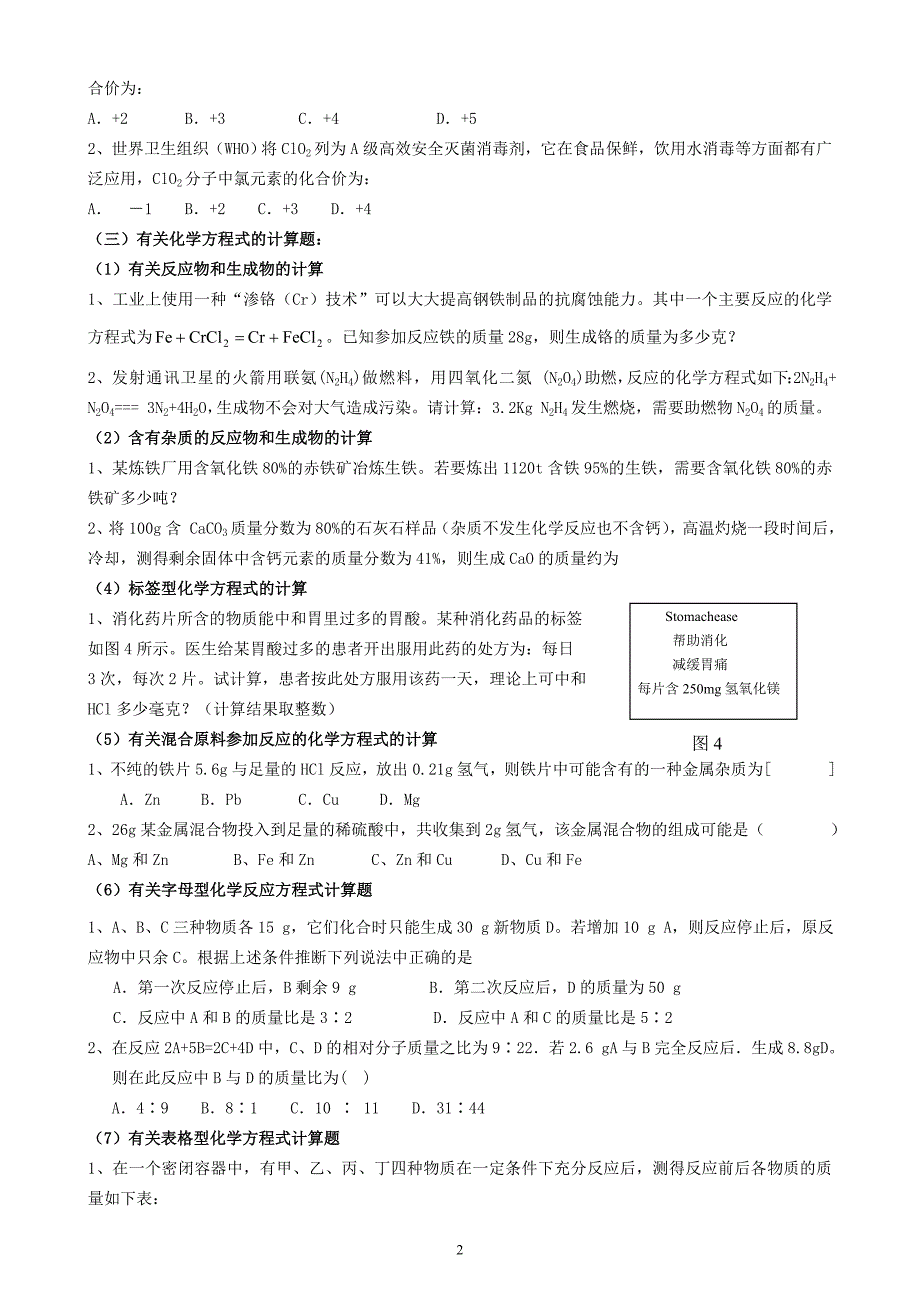 天津中考化学计算题专题_第2页