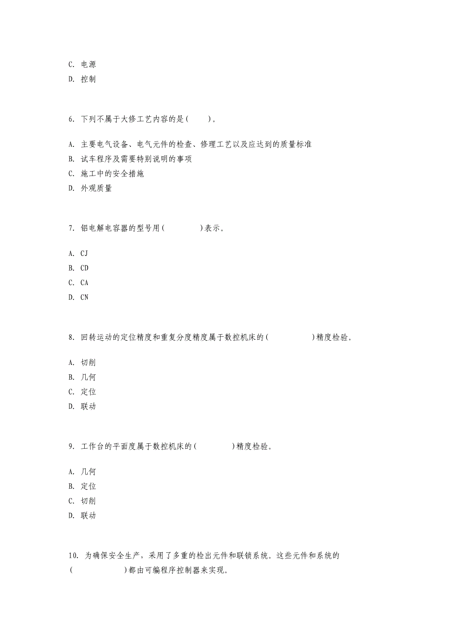 中、高级维修电工试题及答案E【100道题】解析_第4页