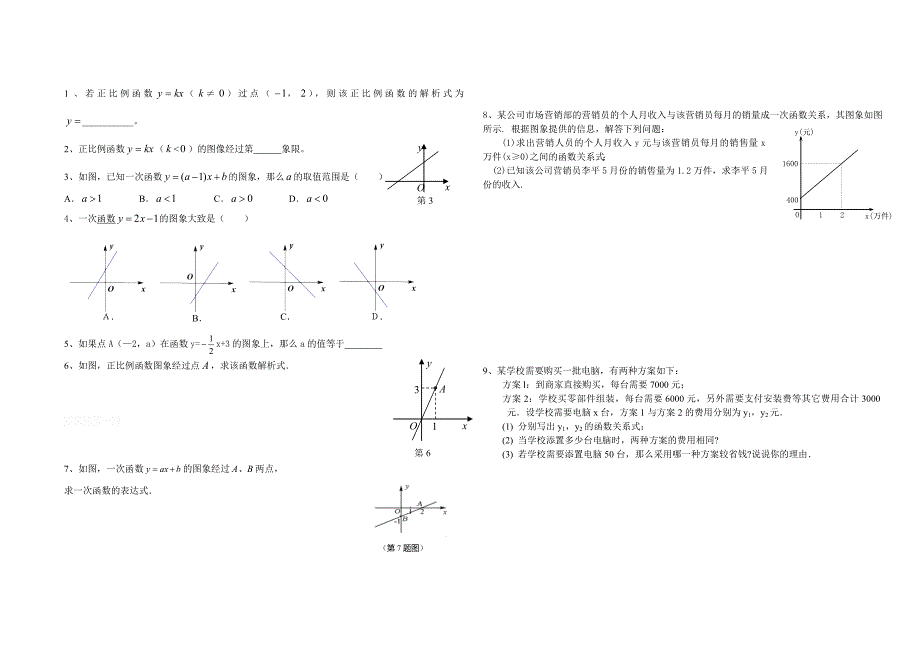 八年级第六章-一次函数复习题_第2页