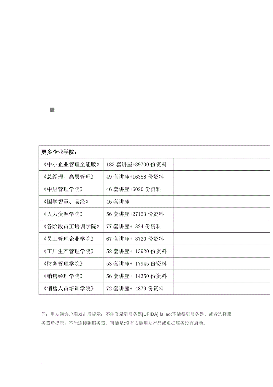 用友通客户端简要介绍_第1页