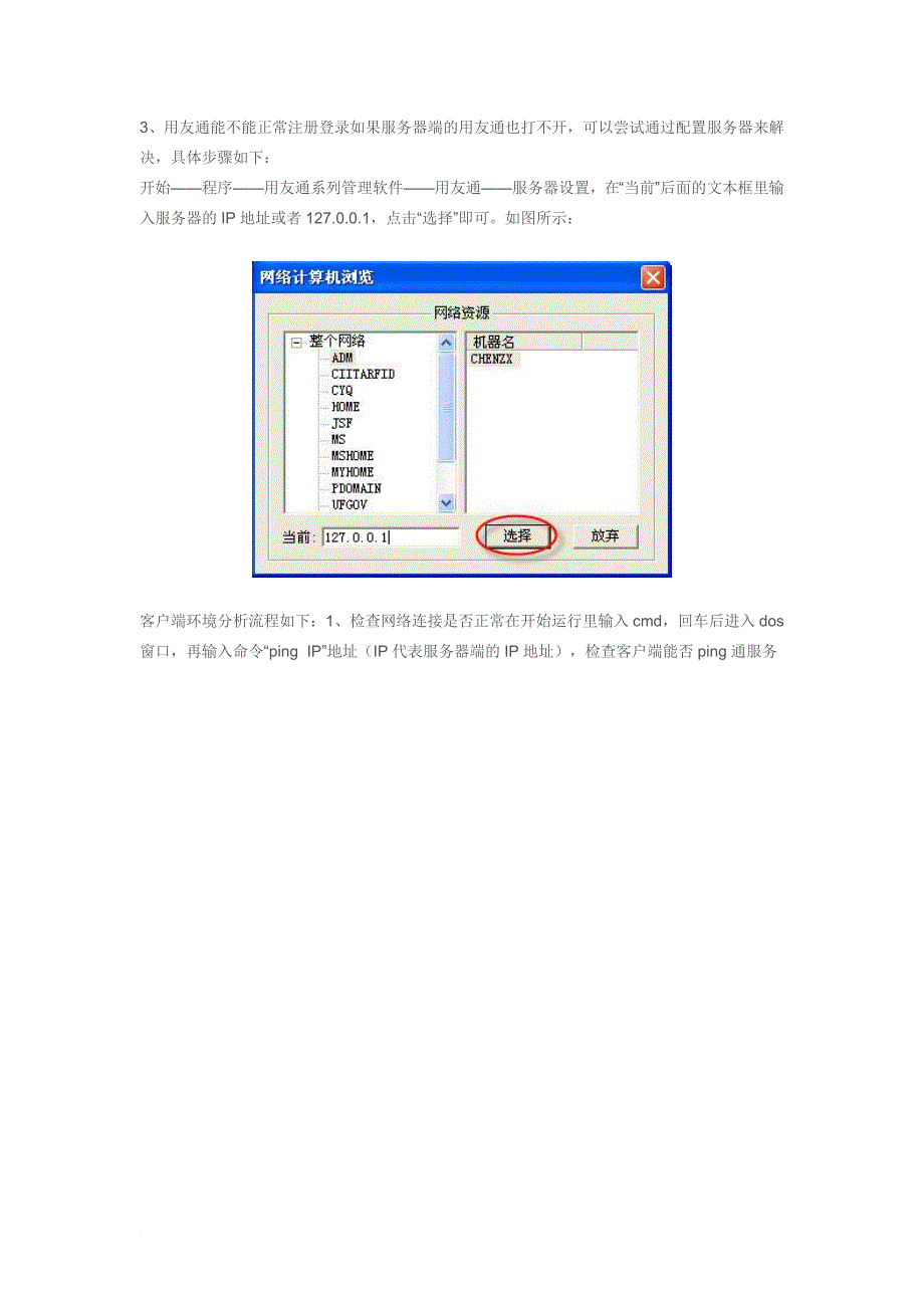 用友通客户端简要介绍_第4页