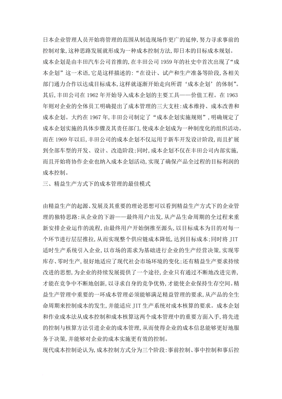 精益生产方式下的成本管理最佳模式_第3页