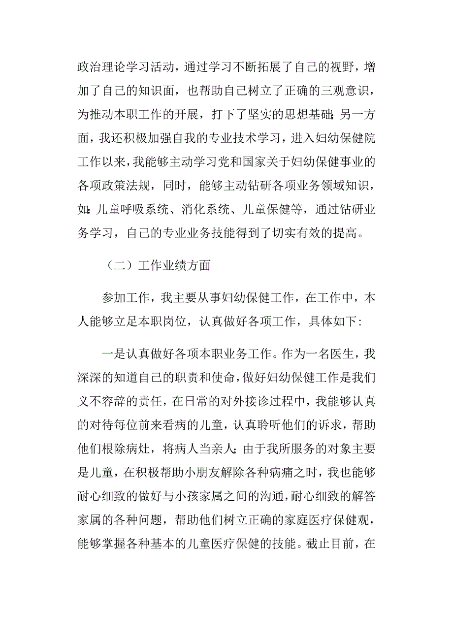 2019妇幼保健院儿科医生自我总结_第2页