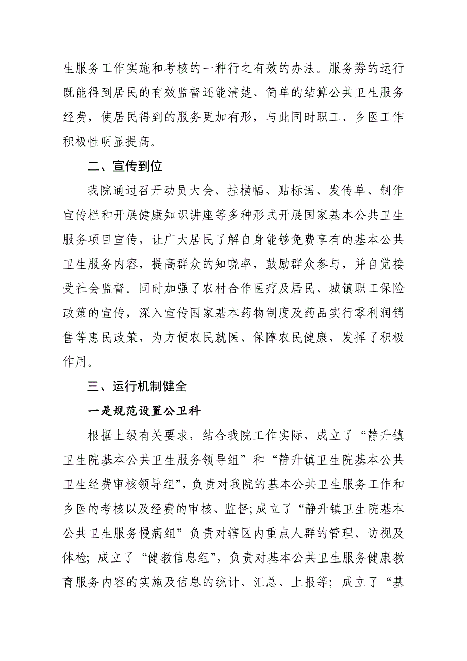 静升镇卫生院公共卫生工作汇报材料_第2页