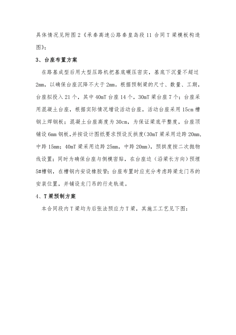 T梁预制及架设施工方案要点_第3页