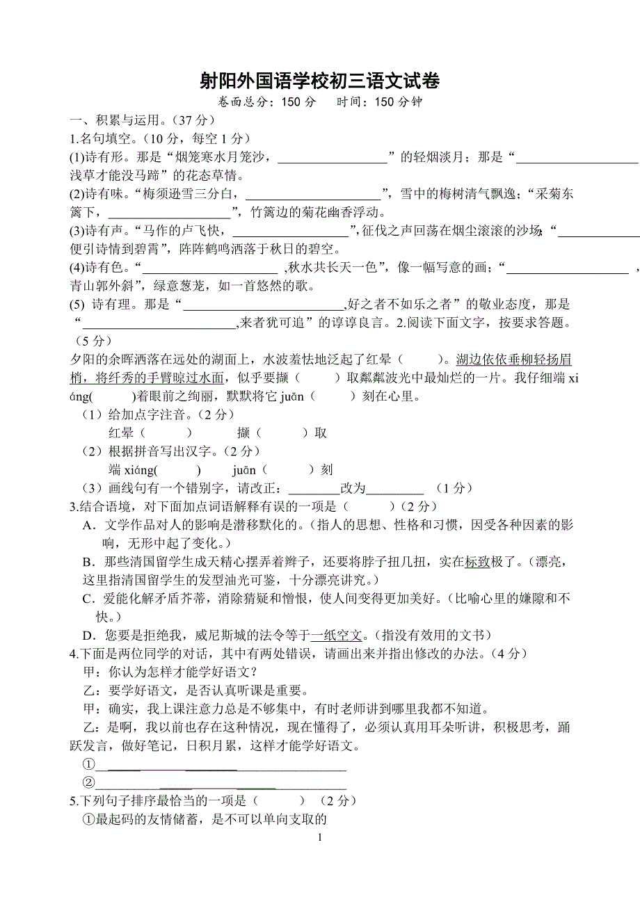 初三语文试卷模板_第1页