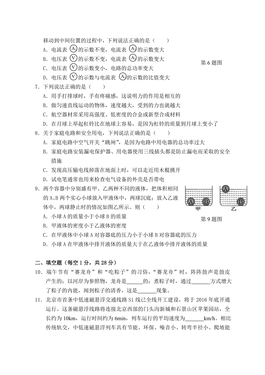 2015年盘锦市中考物理试卷解析_第2页