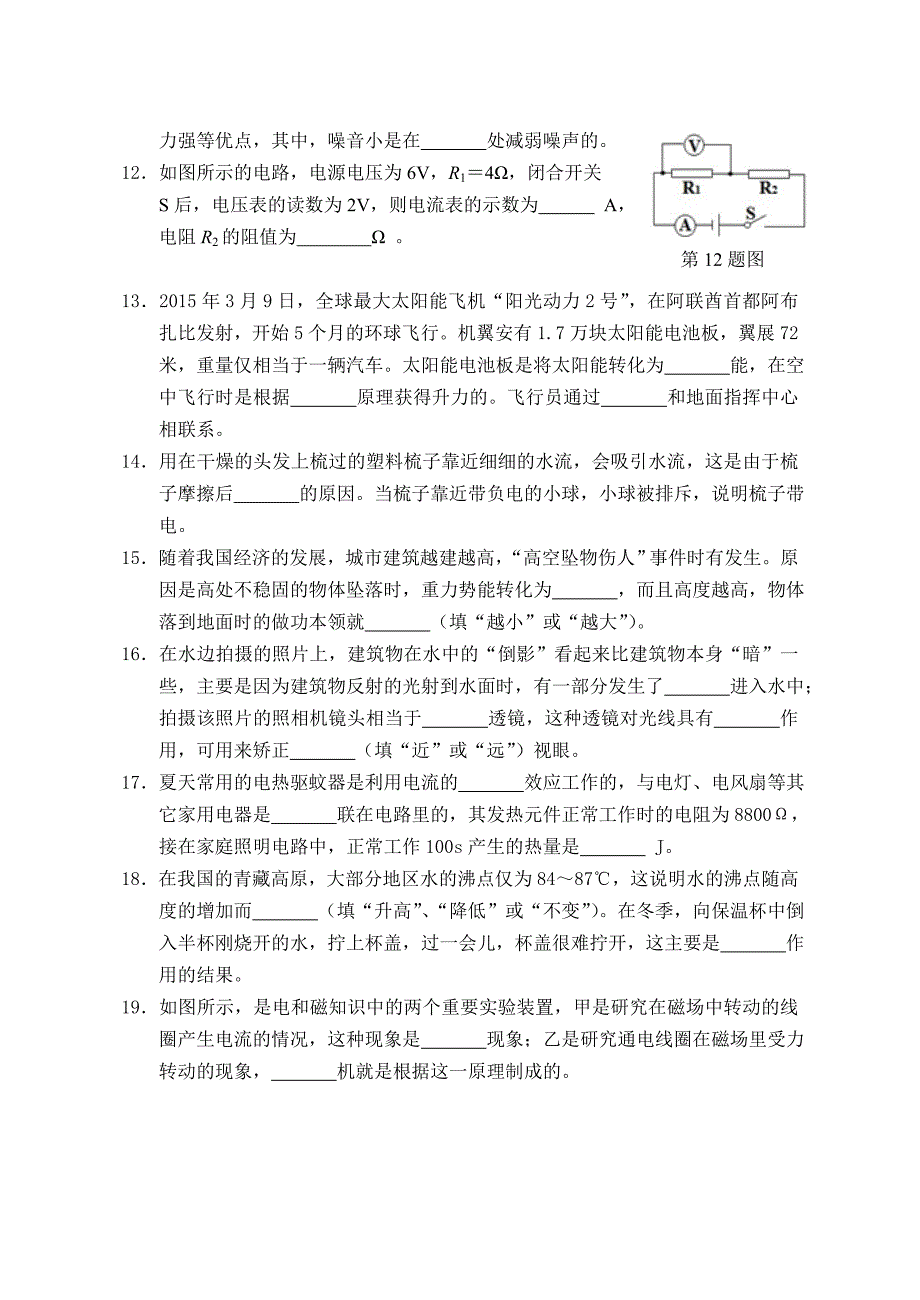 2015年盘锦市中考物理试卷解析_第3页