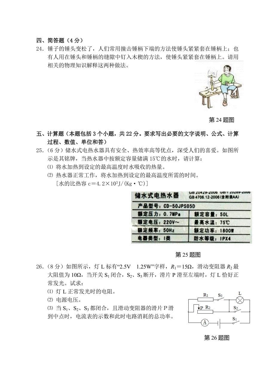 2015年盘锦市中考物理试卷解析_第5页