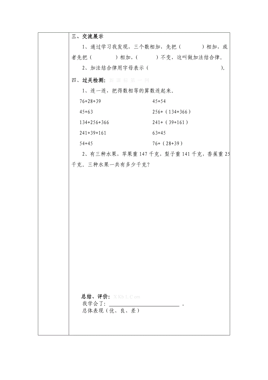 2015四年级下册第三单元加法结合律导学案_第2页