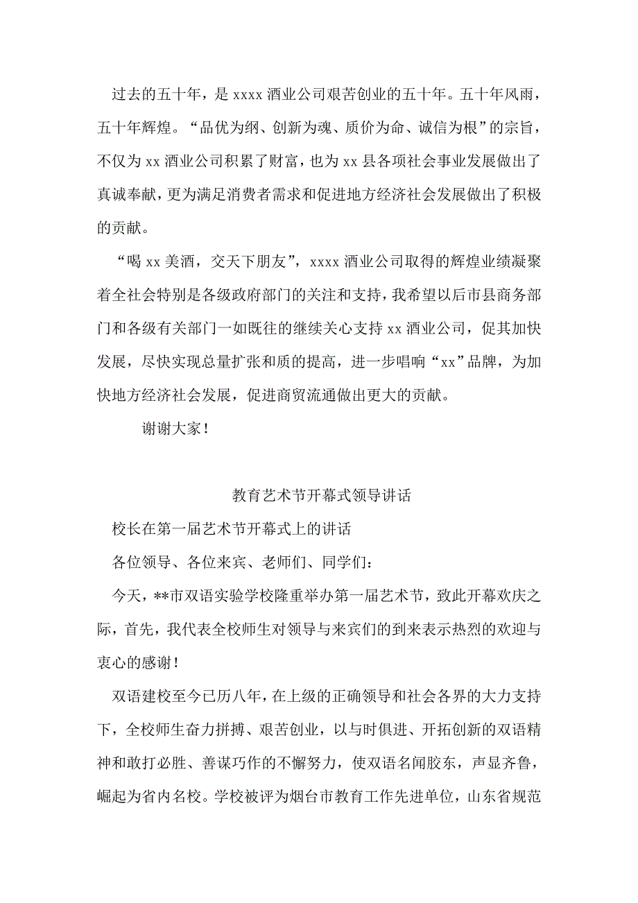 2019年整理--商务厅副厅长在酒业公司建厂五十周年庆典大会上的致词_第2页