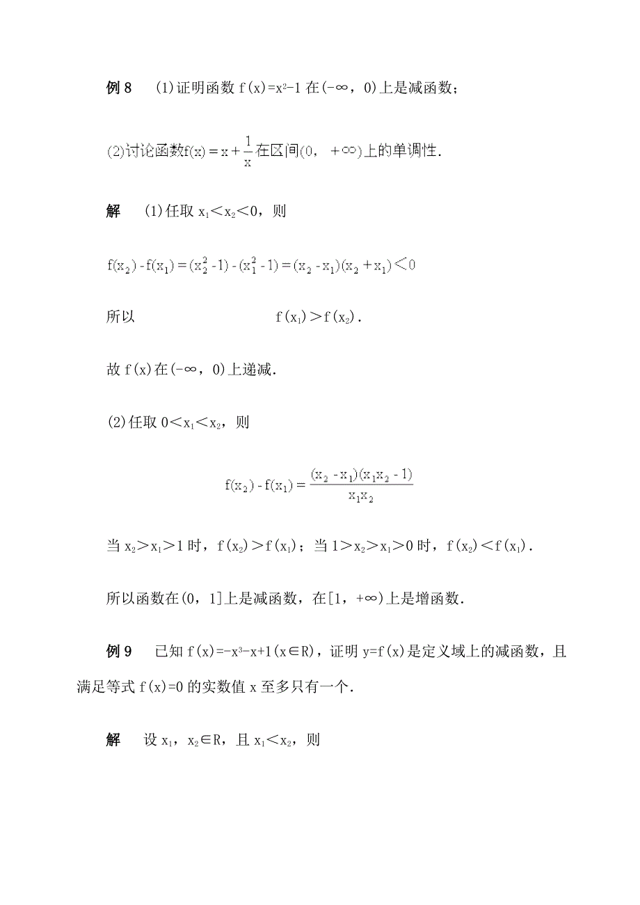 函数的性质、反函数·函数的单调性_第4页