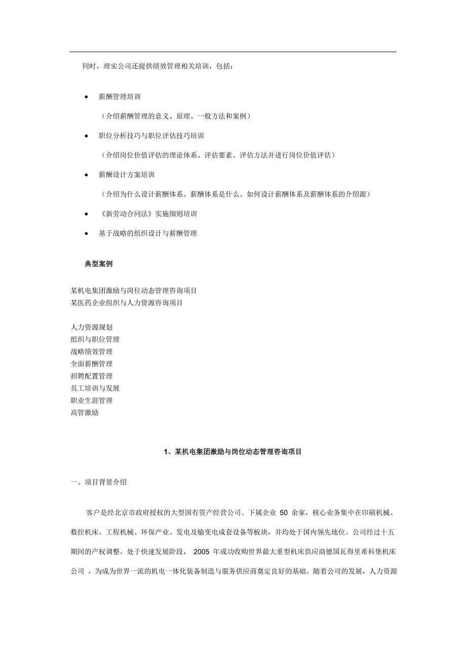 薪酬预算应包含对历年的薪酬分析_第2页