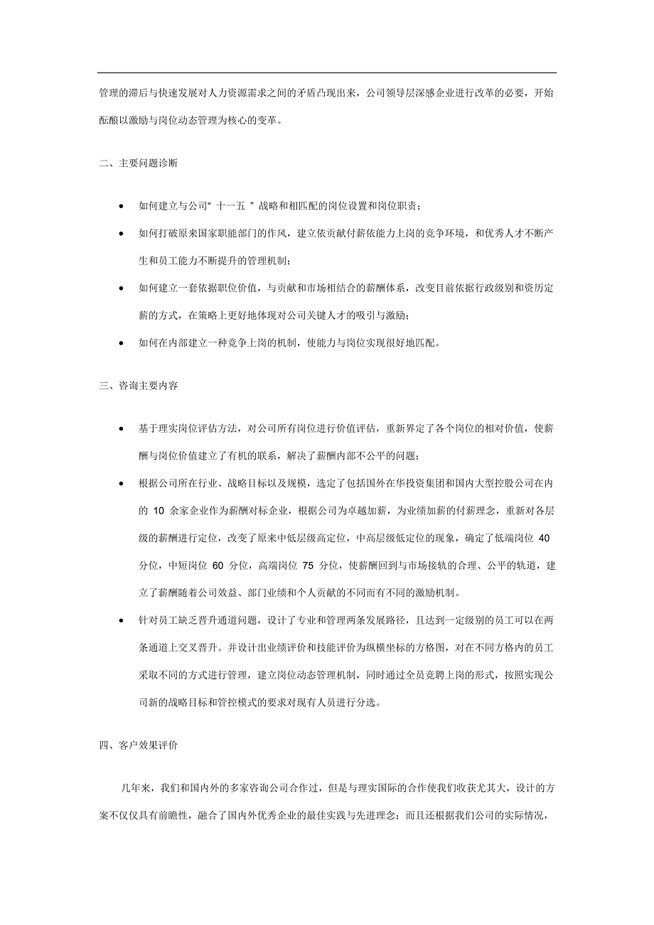 薪酬预算应包含对历年的薪酬分析_第3页