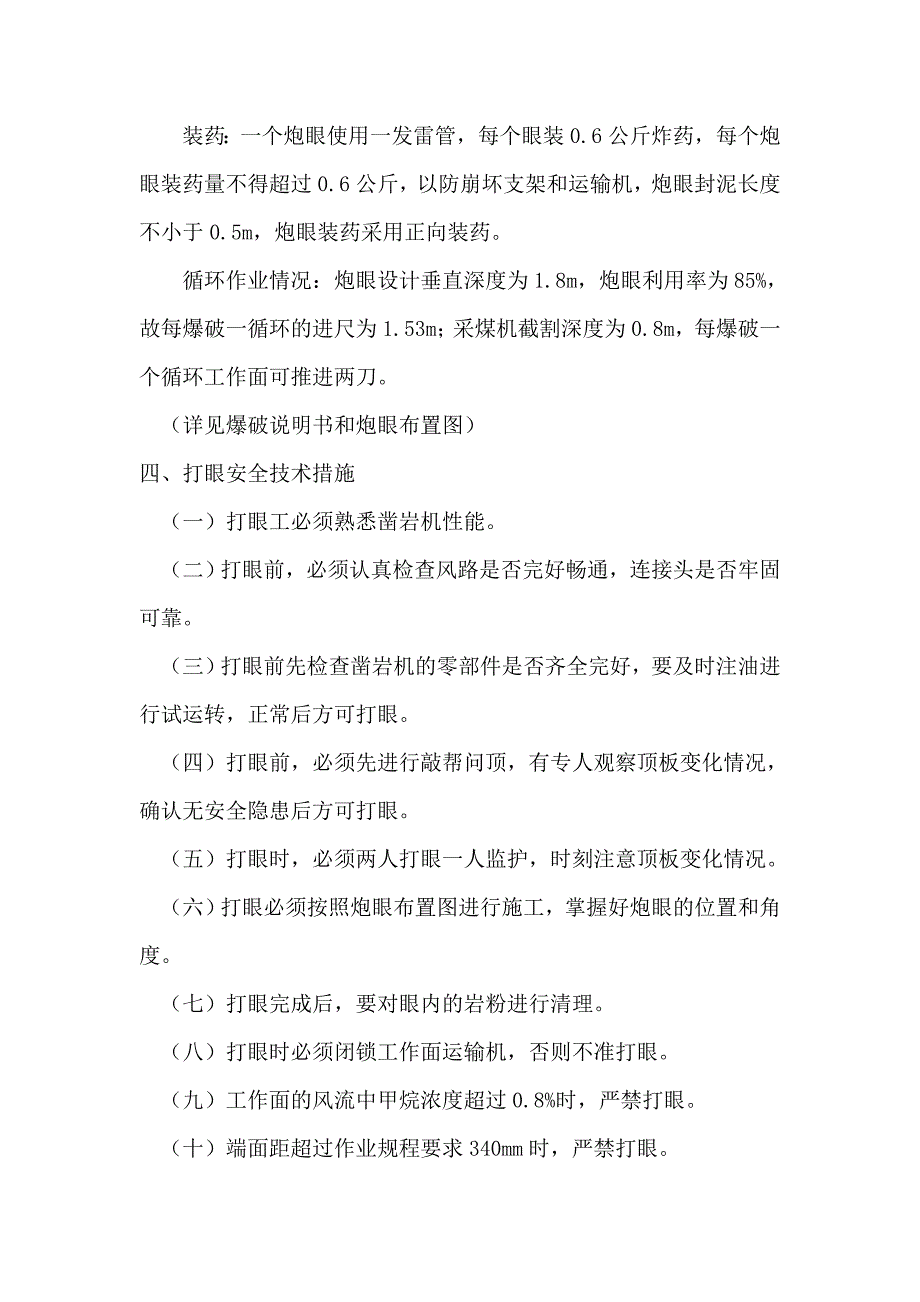 11301综采工作面过断层安全技术措施_第2页