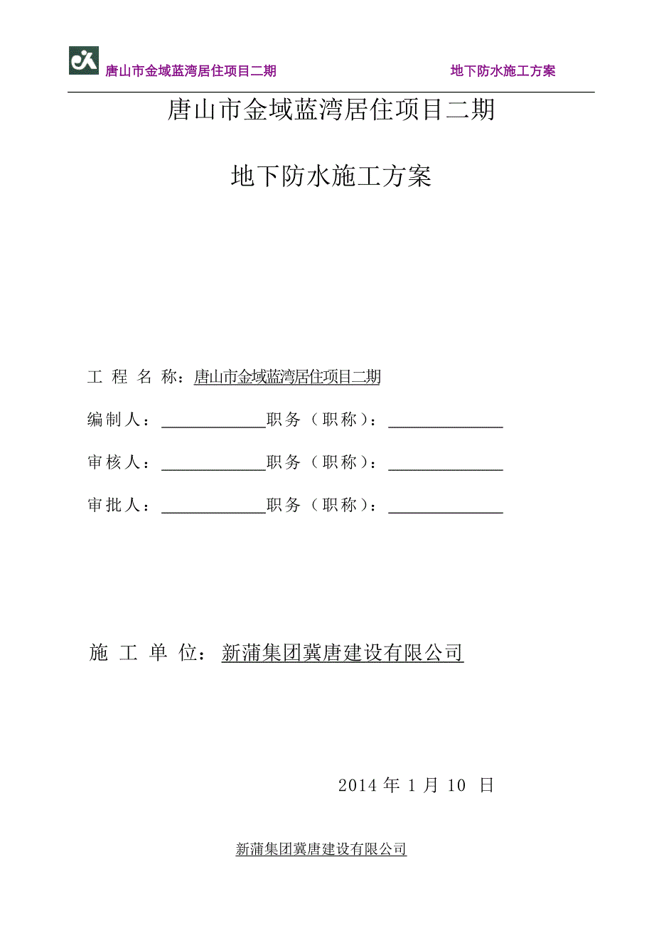 基础防水专项B汇总_第1页