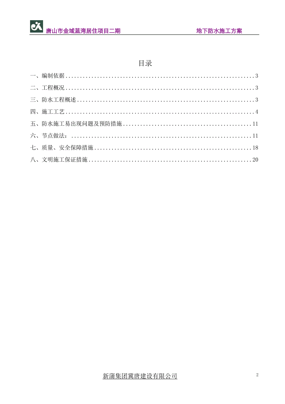 基础防水专项B汇总_第2页