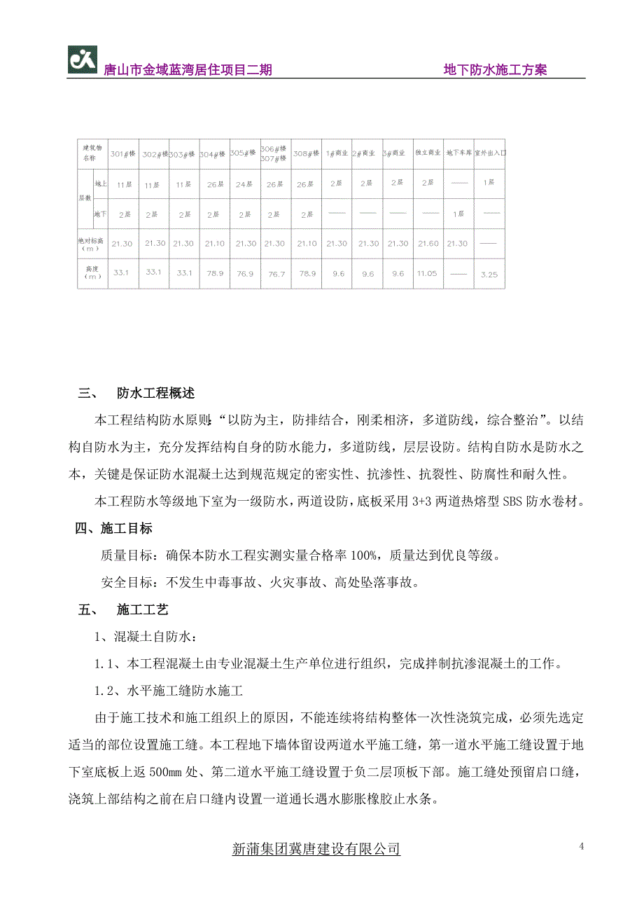 基础防水专项B汇总_第4页