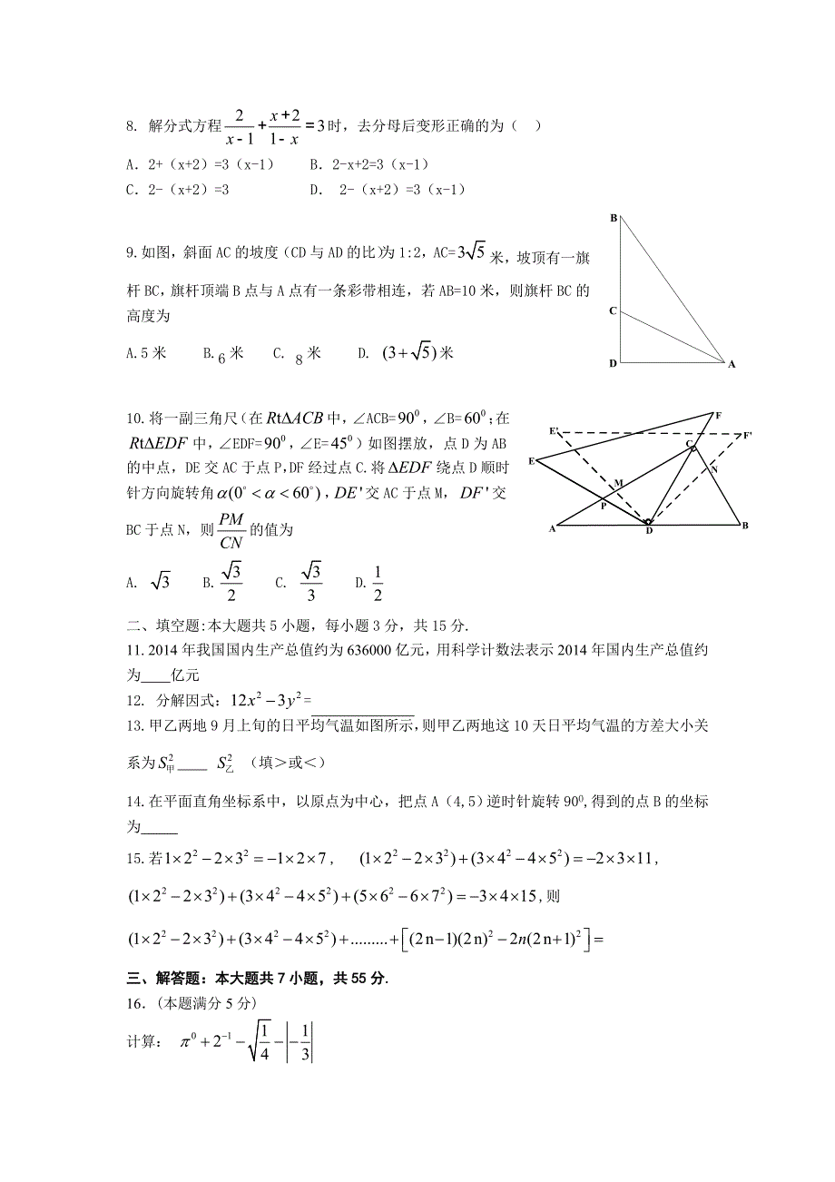 2015年济宁市中考数学试题及答案_第2页