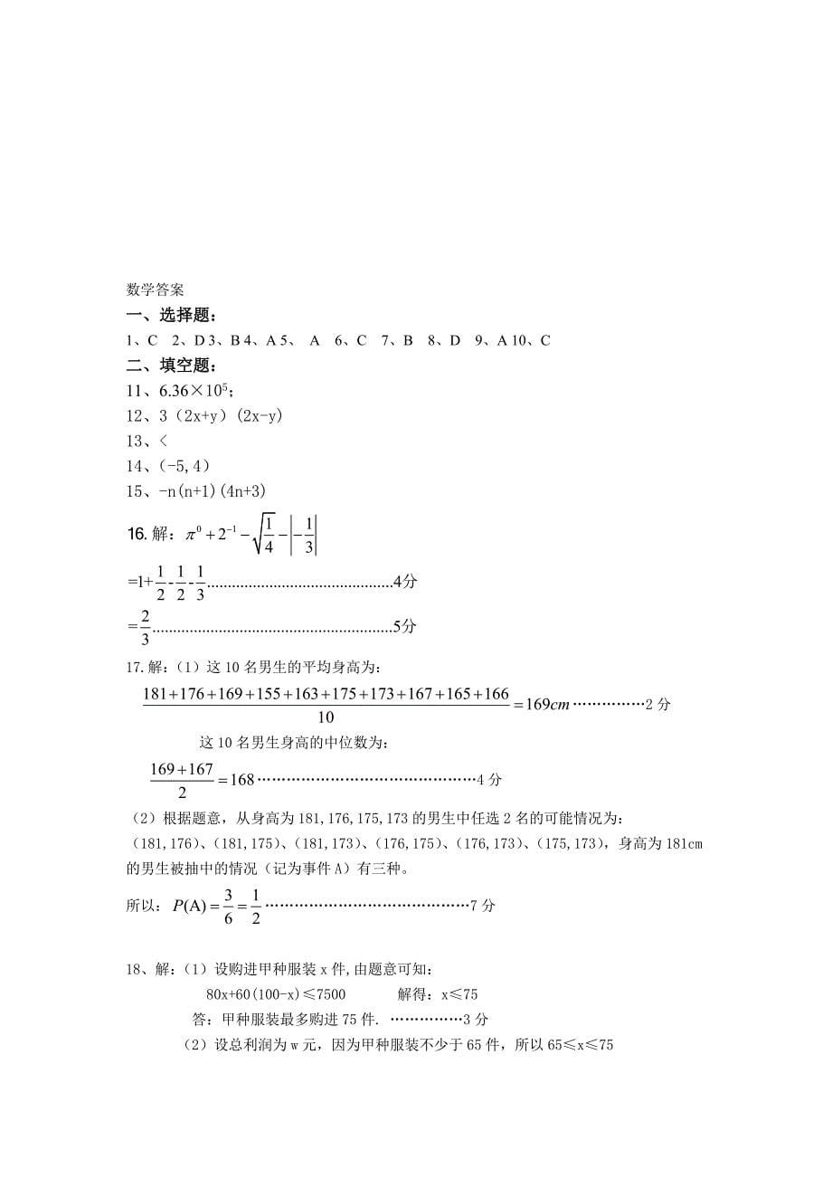 2015年济宁市中考数学试题及答案_第5页