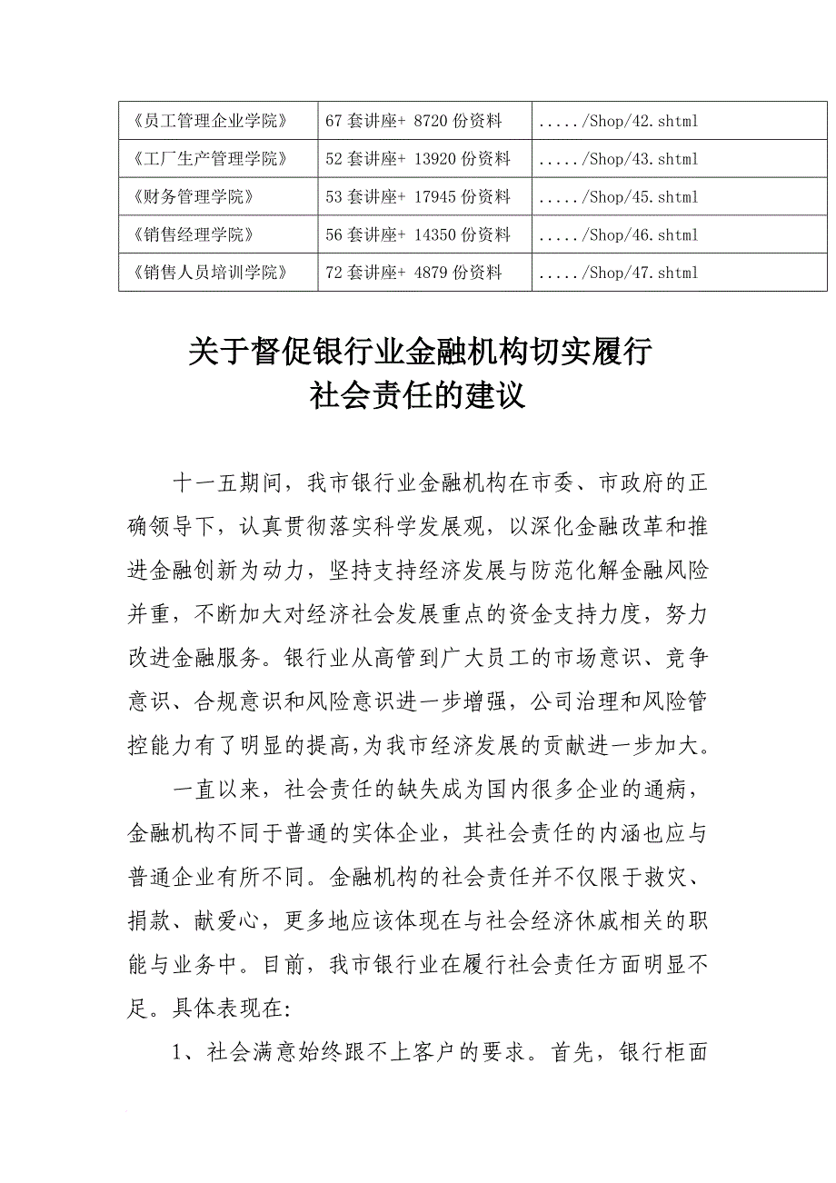 有关督促银行业金融机构切实履行社会责任的建议_第2页