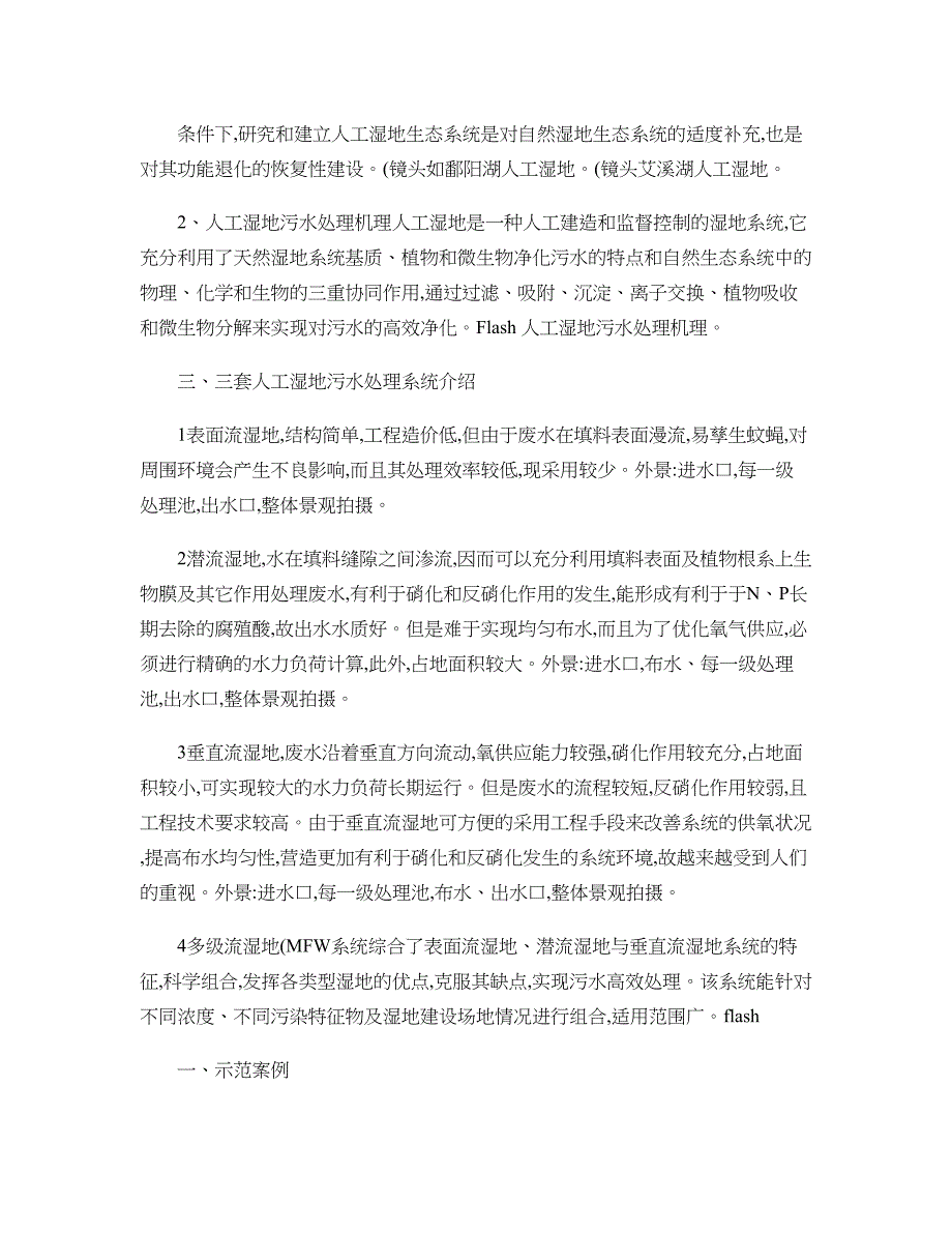 高速公路景观化人工湿地污水处理系统工艺1._第2页