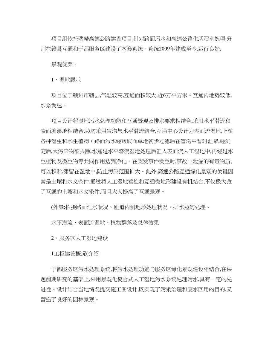 高速公路景观化人工湿地污水处理系统工艺1._第3页