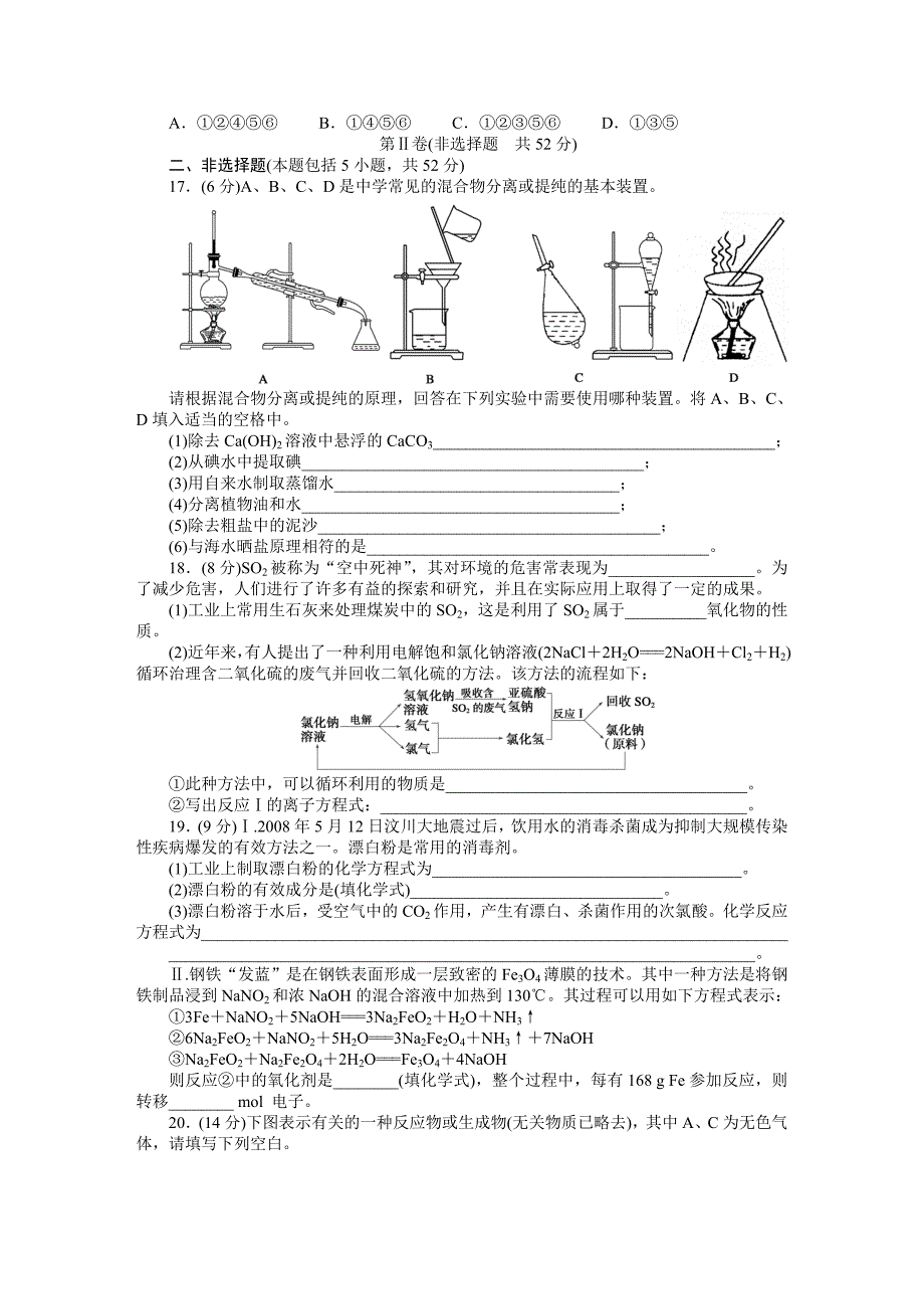 2015年人教版化学必修一期末检测题解析（2份）期未综合检测b_第3页