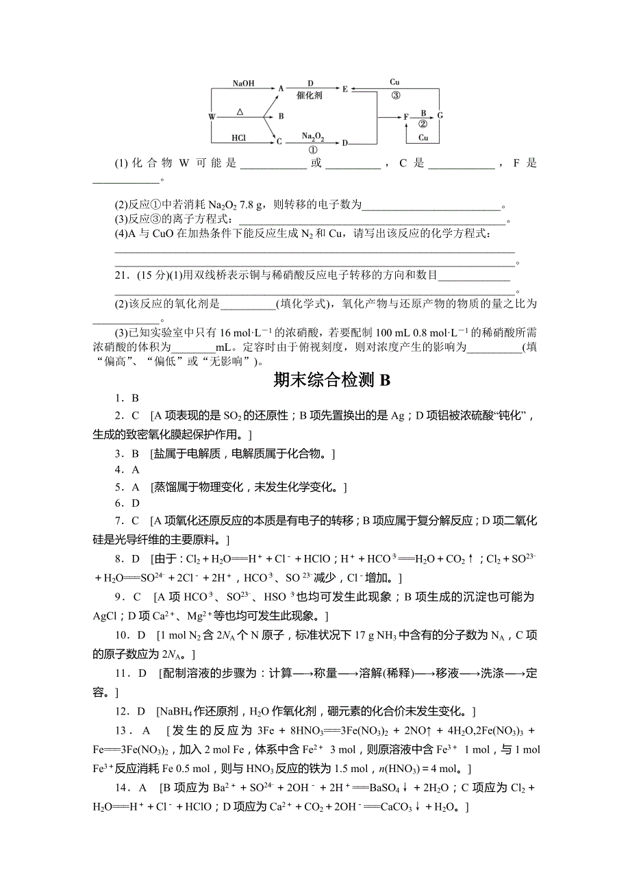 2015年人教版化学必修一期末检测题解析（2份）期未综合检测b_第4页