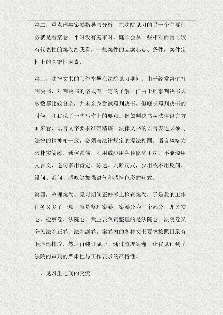 见习个人小结(精)_第2页